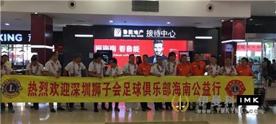 Hainan kicks off youth training - Shenzhen Lions Football Club went to Hainan to help launch the youth football training camp news 图2张